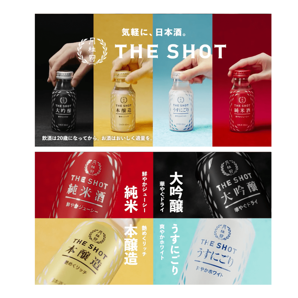 月桂冠株式会社　THE SHOT 　事例